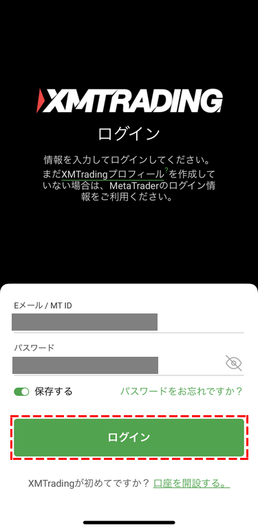 XMアプリログイン