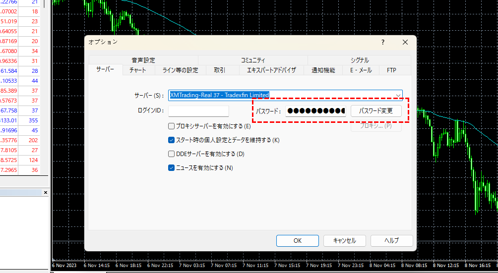 MT4パスワード変更