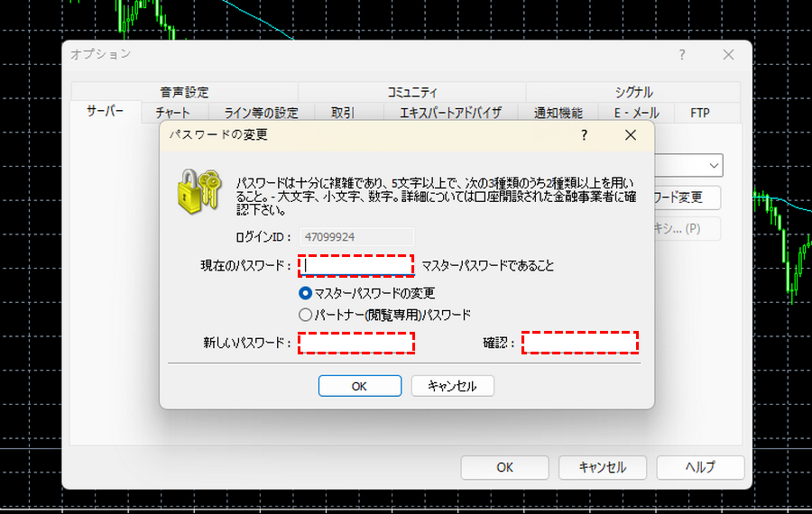 MT4パスワード変更