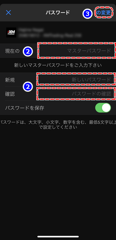 マスターパスワードのチェンジ