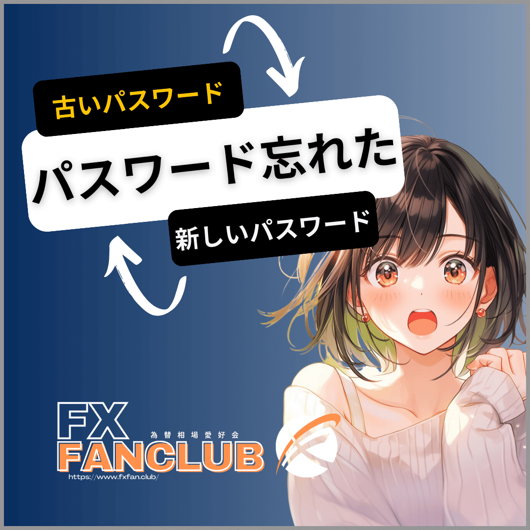 xm パスワード 忘れ た