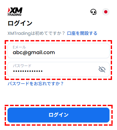 XM_ログイン_スマホ画面