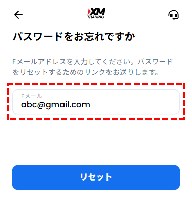 XM_登録してあるメールアドレスを入力_スマホ画面