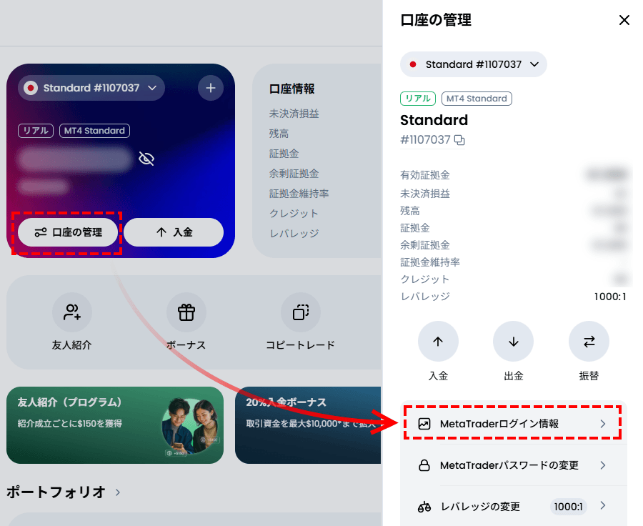 XMTrading_サーバー番号の確認方法_パソコン画面