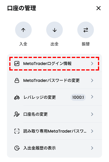 XMTrading_サーバー番号の確認方法_スマホ画面
