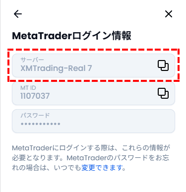 XMサーバー名表示_スマホ画面