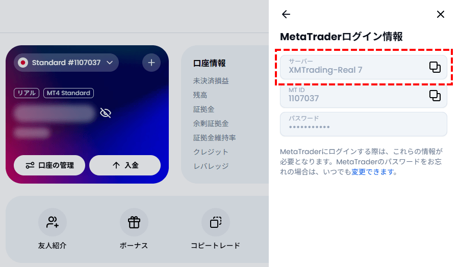 XMサーバー名表示