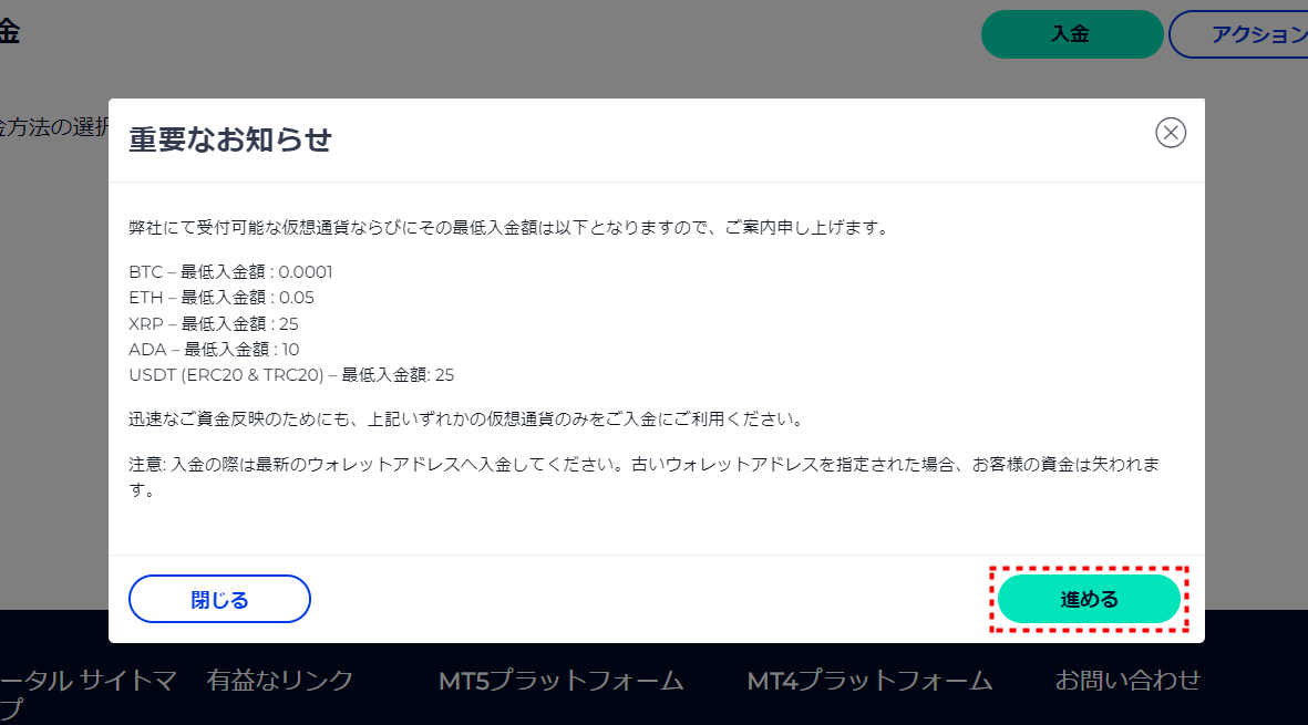 FXGT入金_仮想通貨入金お知らせ_pc22