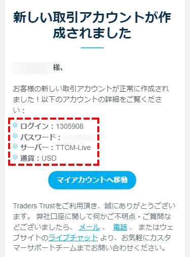 TTCM追加口座ログイン情報メール_スマホ画面