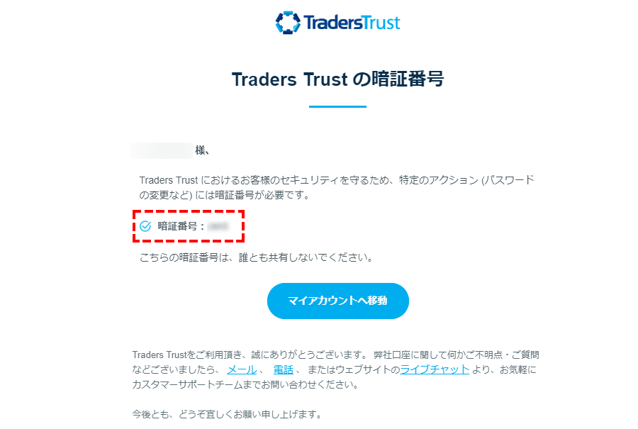 TTCM追加口座開設_メールでPINコード情報を受け取る_パソコン画面