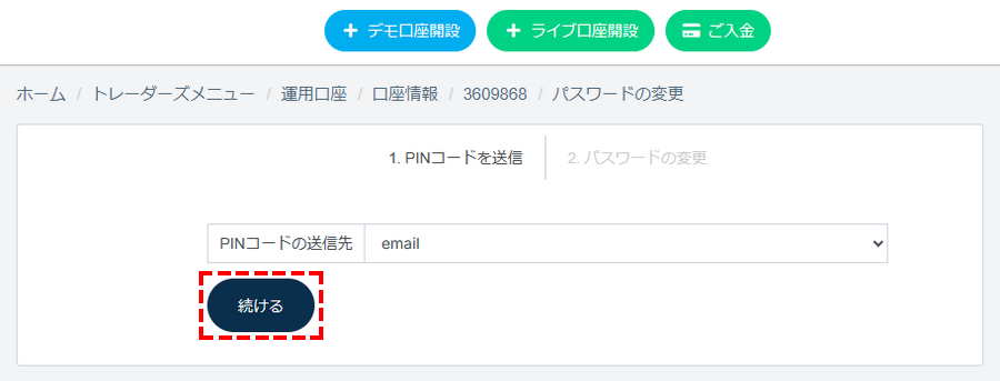 TTCM_追加口座開設_PINコード送信_パソコン画面