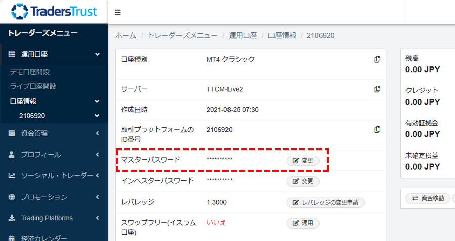 TTCM_追加口座開設_マスターパスポートの変更_パソコン画面