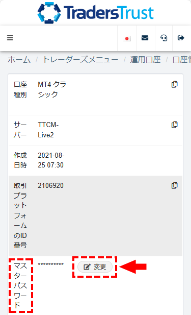 TTCM_追加口座開設_マスターパスポートの変更_スマホ画面