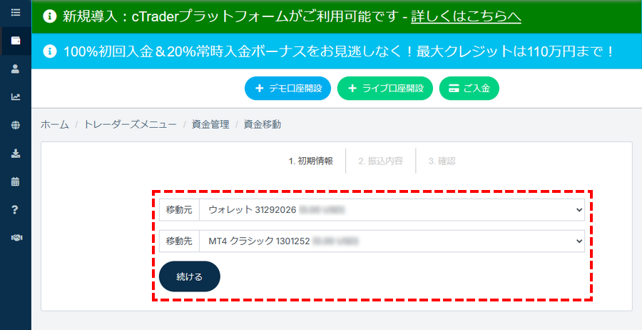 TTCM_追加口座開設_資金移動_口座を選択_パソコン画面