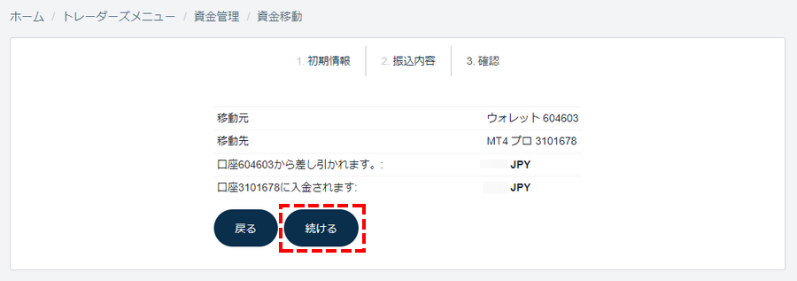 資金の移動先と移動金額の入力確認画像_パソコン画面