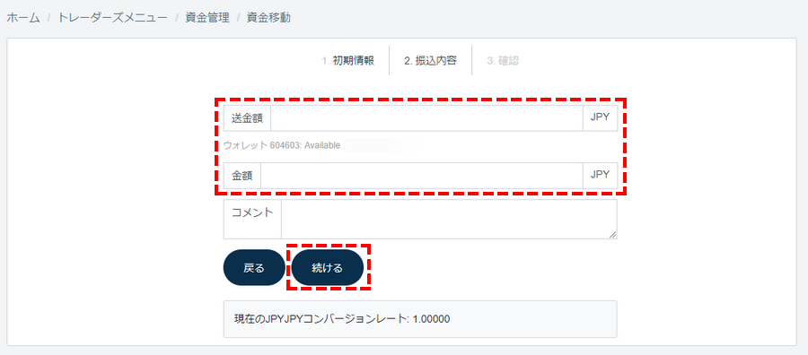 資金の移動先と移動金額の入力指示画像_パソコン画面