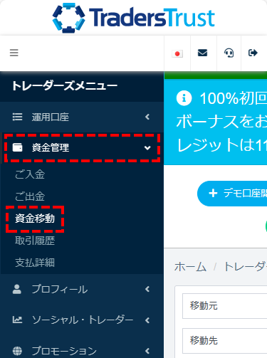 TTCM_口座開設_ユーザーメニュー_資金移動を選択_スマホ画面