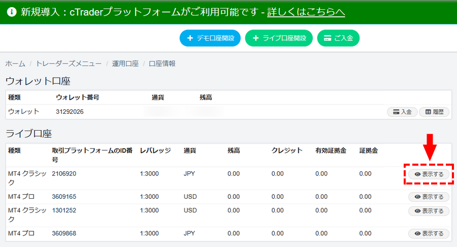 TTCM_追加口座開設_取引口座の表示を選択_パソコン画面