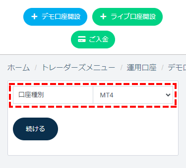 TTCMデモ口座開設_口座タイプMT4を選択_スマホ画面