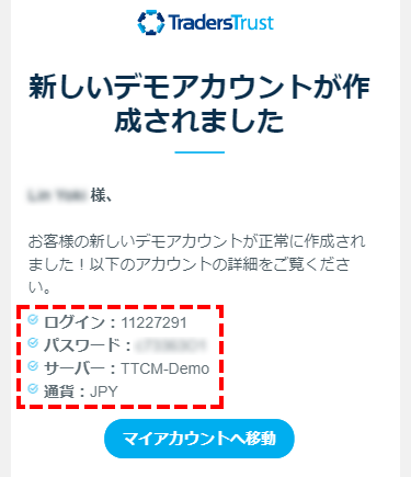 TTCMデモ口座ログイン情報メール_スマホ画面