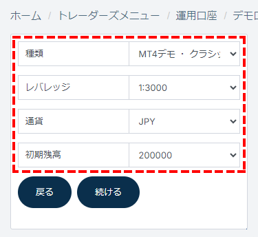 TTCMデモ口座開設_口座タイプの選択_スマホ画面