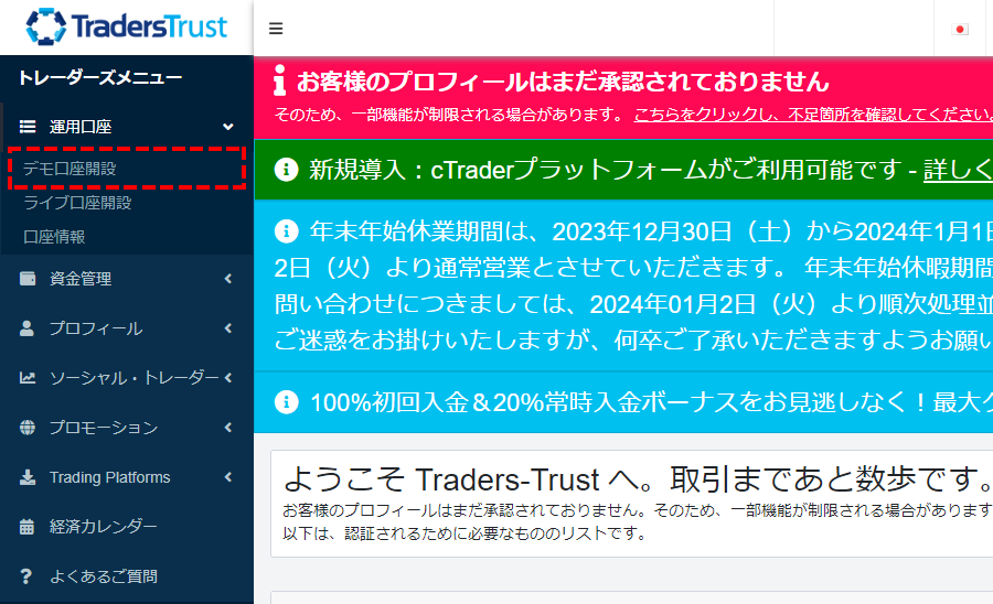 TTCMデモ口座開設_デモ口座開設を選択_パソコン画面