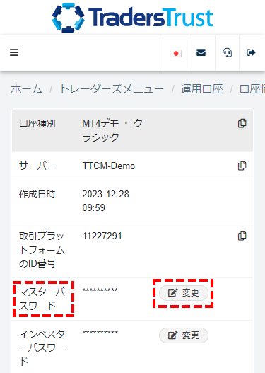 TTCMデモ口座開設_パスポート変更_スマホ画面