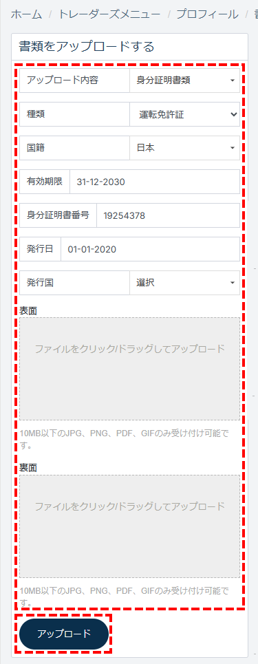 TTCM_口座開設_身分証明書の情報の入力とアップロード_スマホ画面