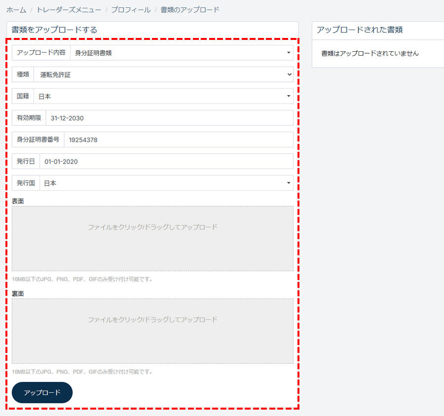 TTCM_口座開設_身分証明書の情報の入力とアップロード_パソコン画面