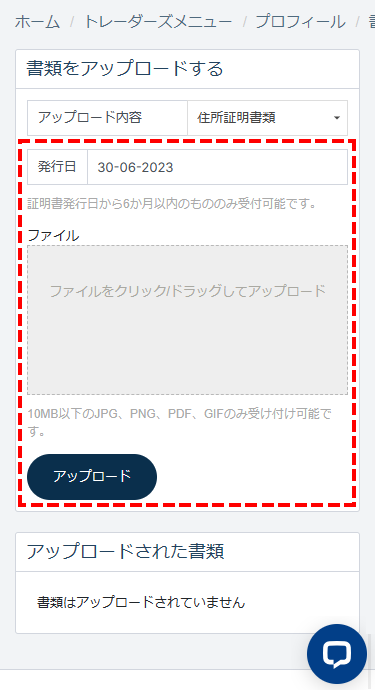 TTCM_口座開設_身分証明書の情報の入力とアップロード_スマホ画面