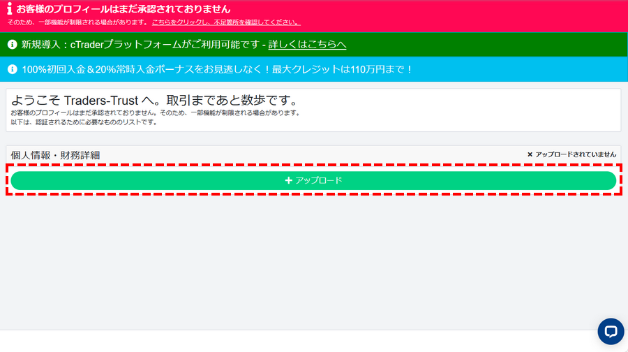 TTCM_口座開設_本人確認_プロフィールの入力とアップロード_パソコン画面