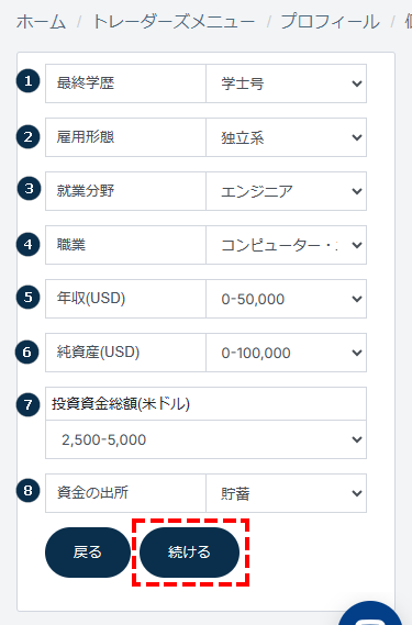 TTCM_口座開設_本人確認_個人の雇用状況_スマホ画面