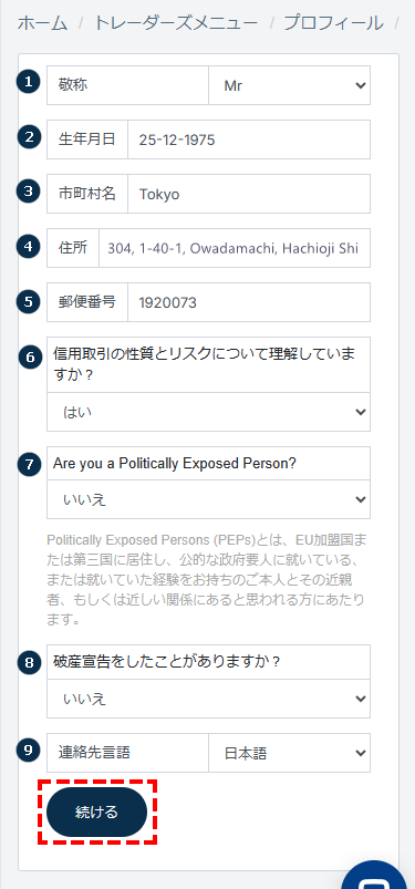 TTCM_口座開設_本人確認_個人情報の入力_スマホ画面