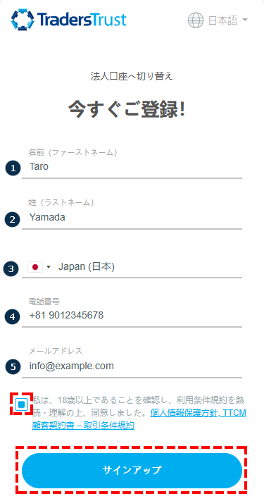 TTCM_デモ口座開設_ユーザーの登録_スマホ画面