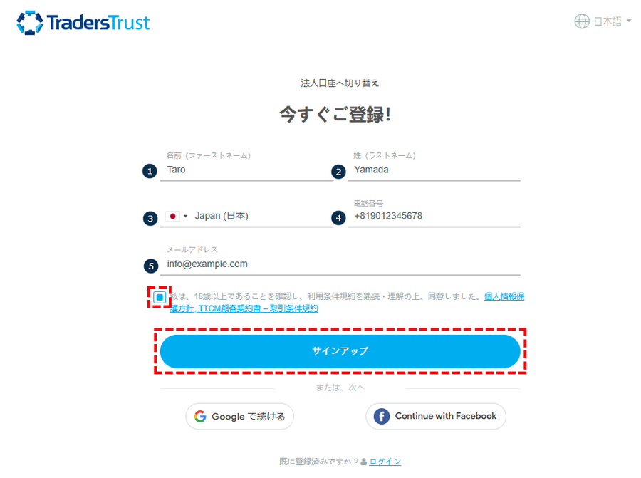 TTCM_デモ口座開設_ユーザーの登録_パソコン画面