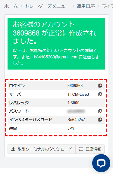 TTCM_追加口座開設_ユーザーページ_取引口座の開設完了_スマホ画面