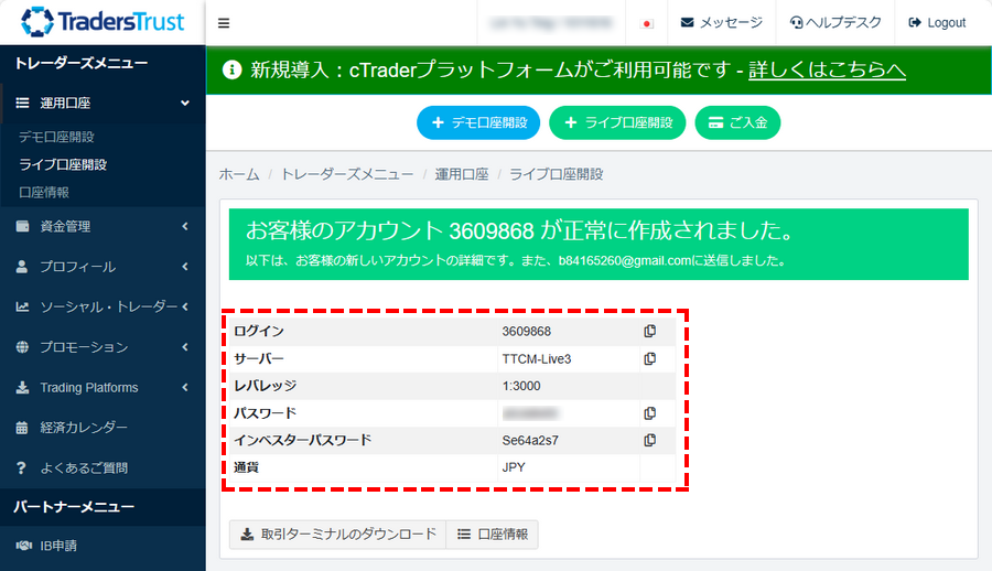 TTCM_追加口座開設_ユーザーページ_取引口座の開設完了_パソコン画面