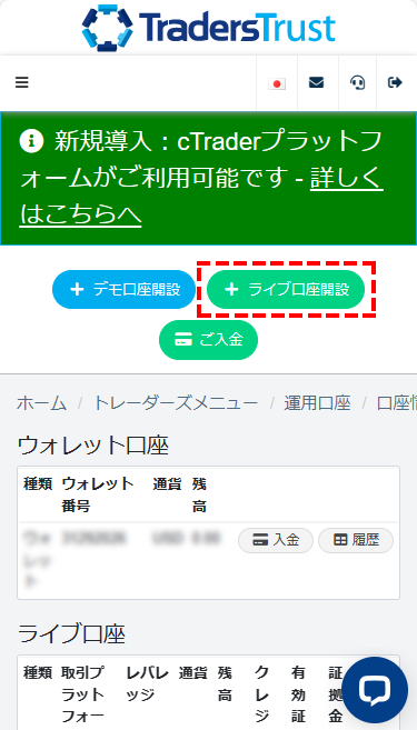 TTCM_追加口座開設_ユーザーページ_ライブ口座を開設_スマホ画面