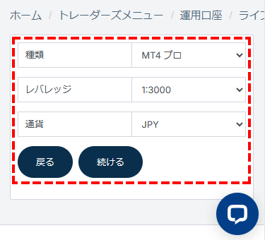 TTCM_追加口座開設_ユーザーページ_取引口座のタイプを選択_スマホ画面