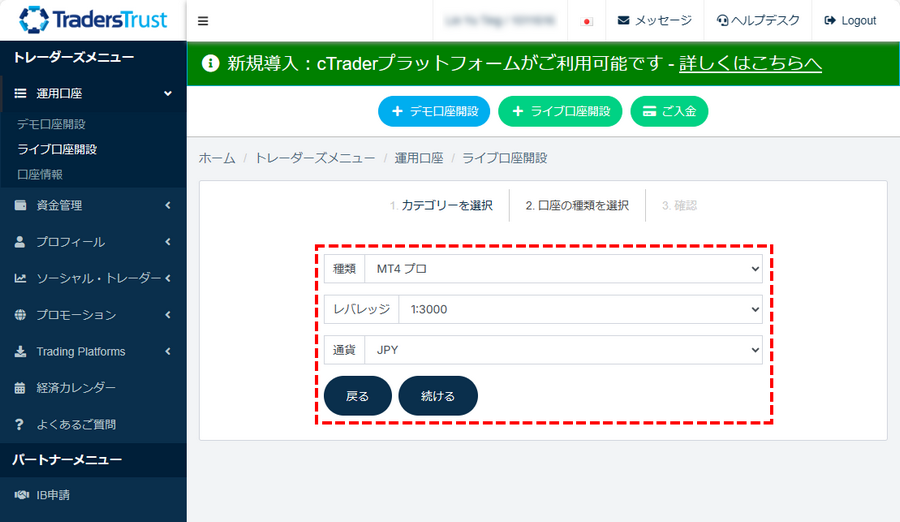 TTCM_口座開設_ユーザーページ_取引口座のタイプを選択_パソコン画面