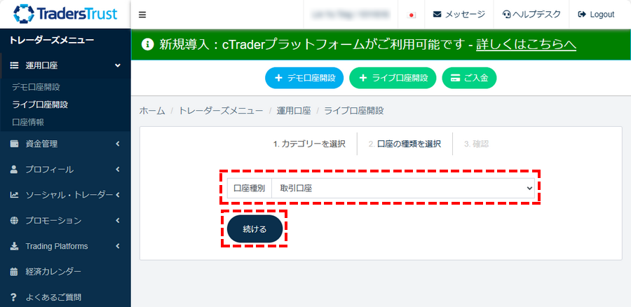 TTCM_追加口座開設_ユーザーページ_取引口座を開設_パソコン画面