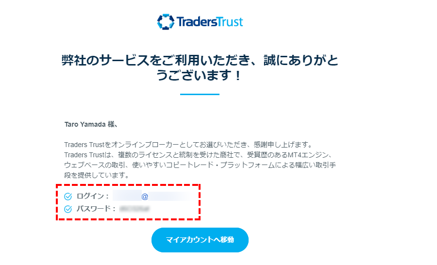 TTCM_デモ口座開設_ユーザーページのログイン情報_パソコン画面