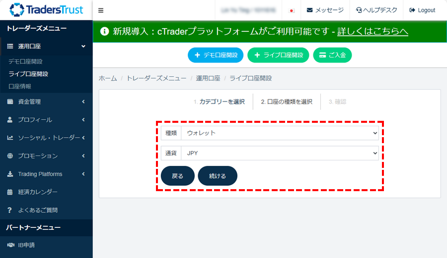 TTCM_口座開設_ユーザーページ_ウォレット口座の通貨を選択_パソコン画面