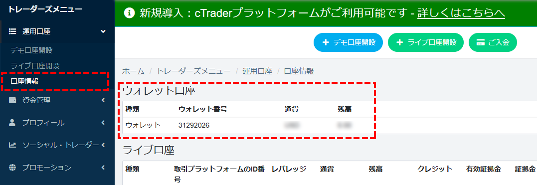 TTCM_口座開設_ユーザーページ_ウォレット口座を確認_パソコン画面