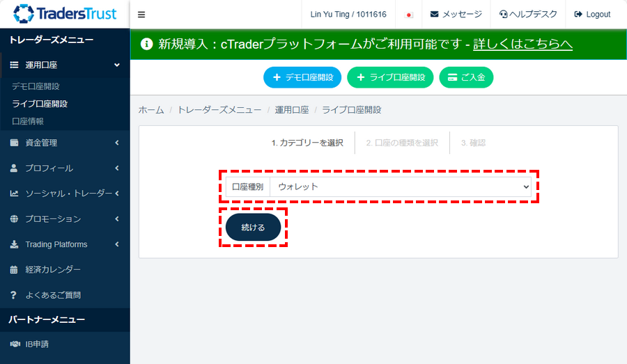 TTCM_口座開設_ユーザーページ_ウォレット口座を開設_パソコン画面