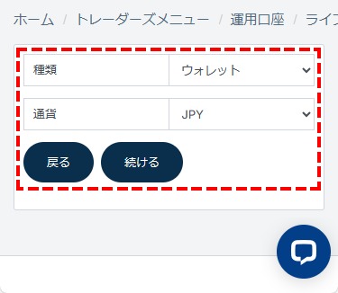 TTCM_口座開設_ユーザーページ_ウォレット口座の通貨を選択_スマホ画面