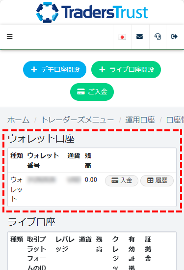 TTCM_口座開設_ウォレット口座の確認_メニュー_スマホ画面