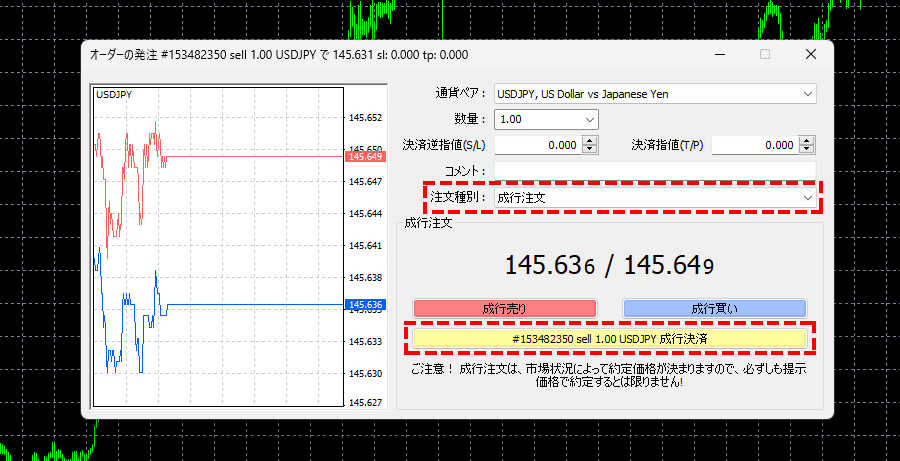 MT4_成行決済_パソコン画面