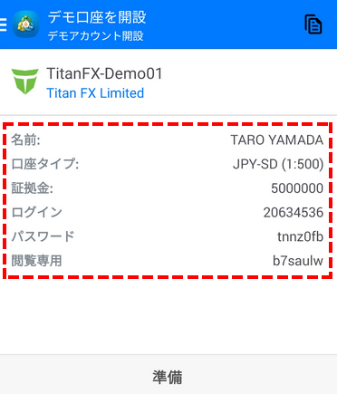 TitanFX_パスワード発行_スマホ画面