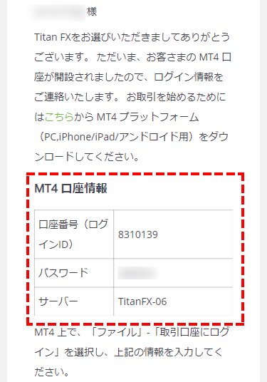 TitanFX追加口座_パスワード情報メール_スマホ画面